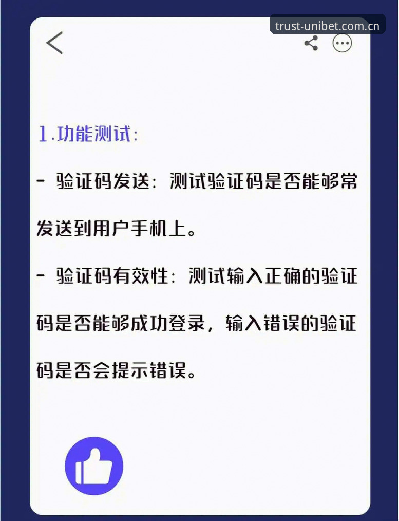 Unibet账户验证教程 Unibet账户验证完整指南:从零完成身份认证的详细操作流程